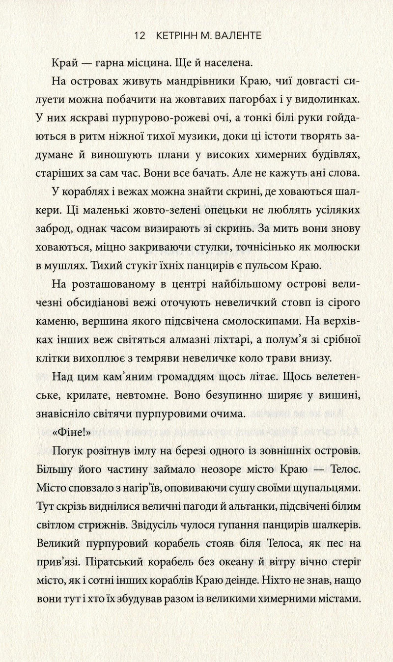 Сторінка української книги з текстом та ілюстраціями — книги українською в Польщі | BookCafe