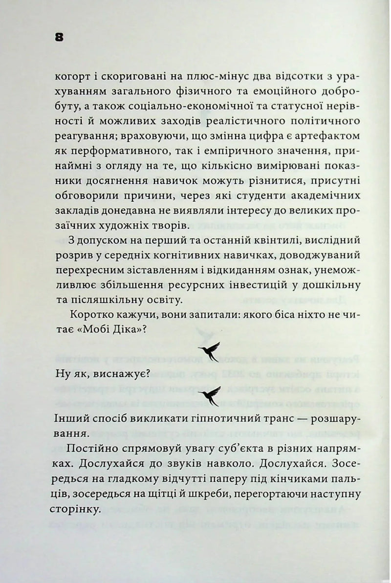 Сторінка української книги з текстом та малюнками птахів — українська книгарня онлайн | BookCafe