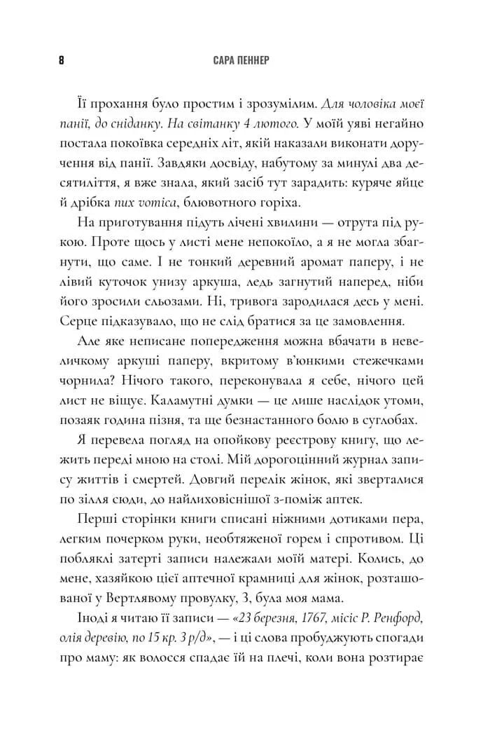 Ілюстрована сторінка української книги з елегантним шрифтом та ніжними дрібними деталями — українська книгарня онлайн | BookCafe