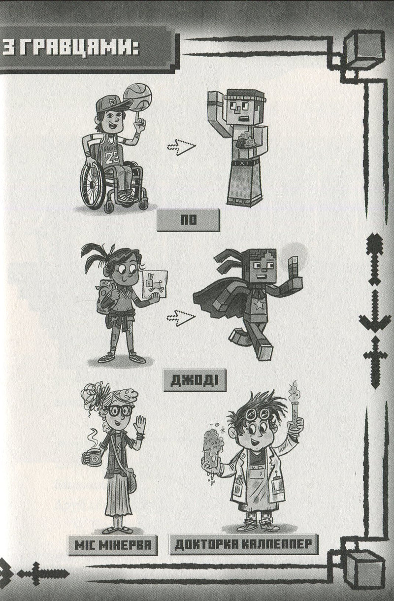 MINECRAFT. Ніч Кажанів