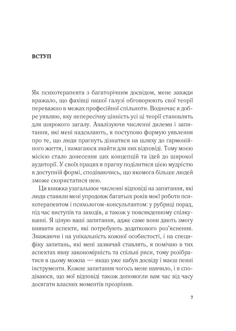 Важливо, щоб цю книжку прочитали всі, кого любите (і, можливо, хтось, кого не дуже)