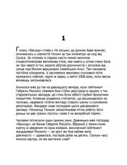 Сторінка української книги з початком розділу та текстом — книги українською в Польщі | BookCafe
