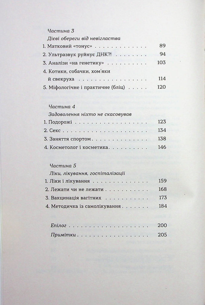 Дві смужки на тесті. Ваші запитання і мої відповіді про вагітність