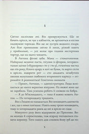 Сторінка української книги з текстом та номером глави — книги українською в Польщі | BookCafe