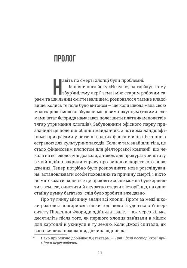Сторінка української книги з текстом та примітками перекладача — українська книгарня онлайн | BookCafe