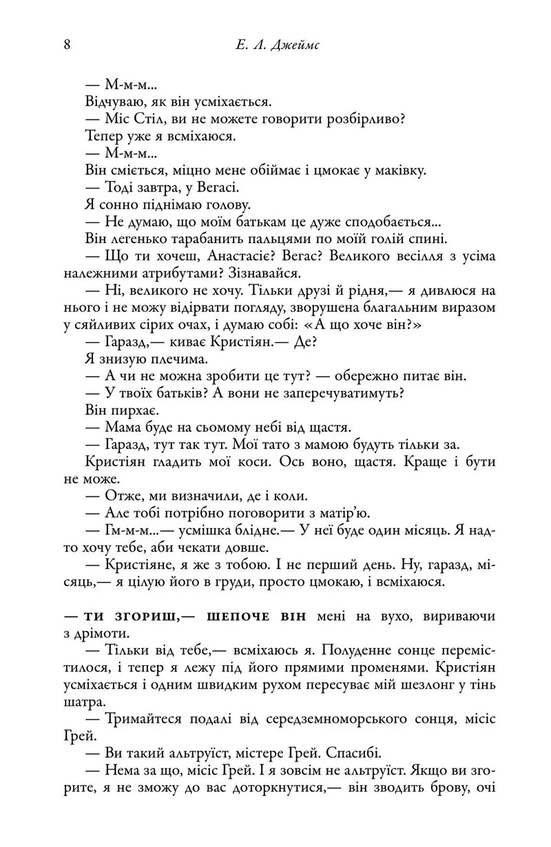 Сторінка української книги з діалогами та емоційним текстом — книги українською в Польщі | BookCafe
