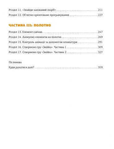 Зміст української книги з розділами про програмування та анімацію — книги українською | BookCafe