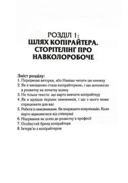 Сторінка книги з розділом про копірайтинг та навколоробоче — книги про бізнес | BookCafe