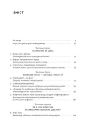 Зміст української книги з розділами про екстравертів та інтровертів — книги для саморозвитку | BookCafe
