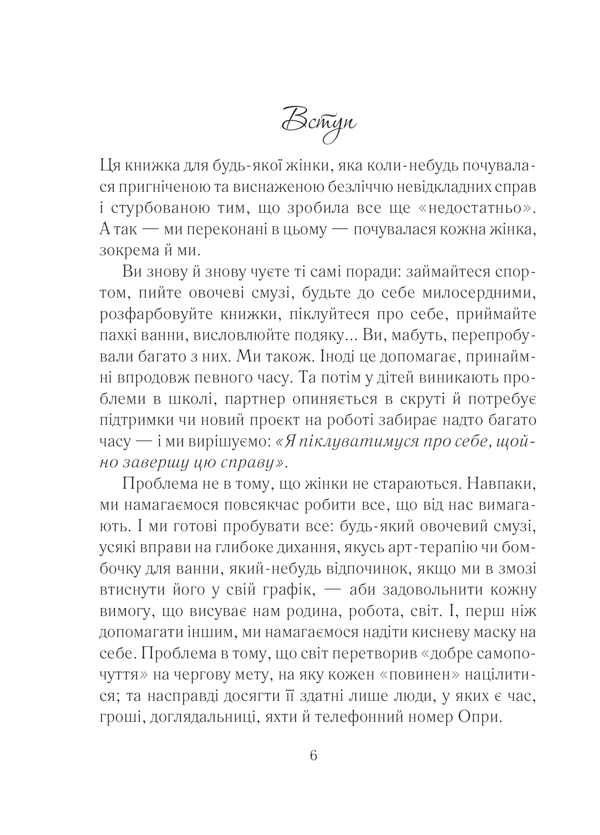 Вигоряння. Стратегія боротьби з виснаженням удома та на роботі