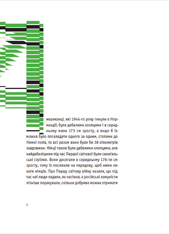 Європеана. Коротка історія двадцятого століття