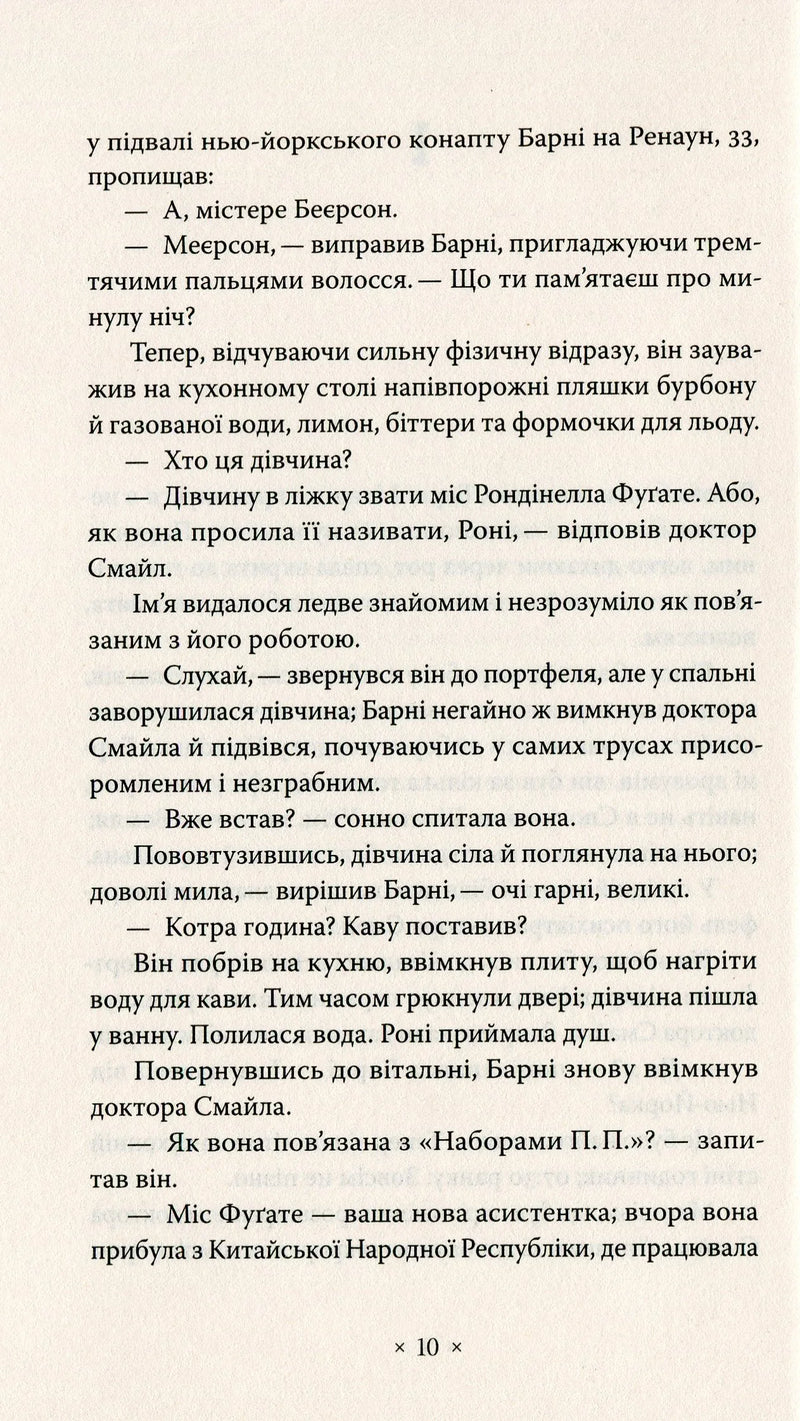 Сторінка української книги з текстом та діалогами — книги українською в Польщі | BookCafe