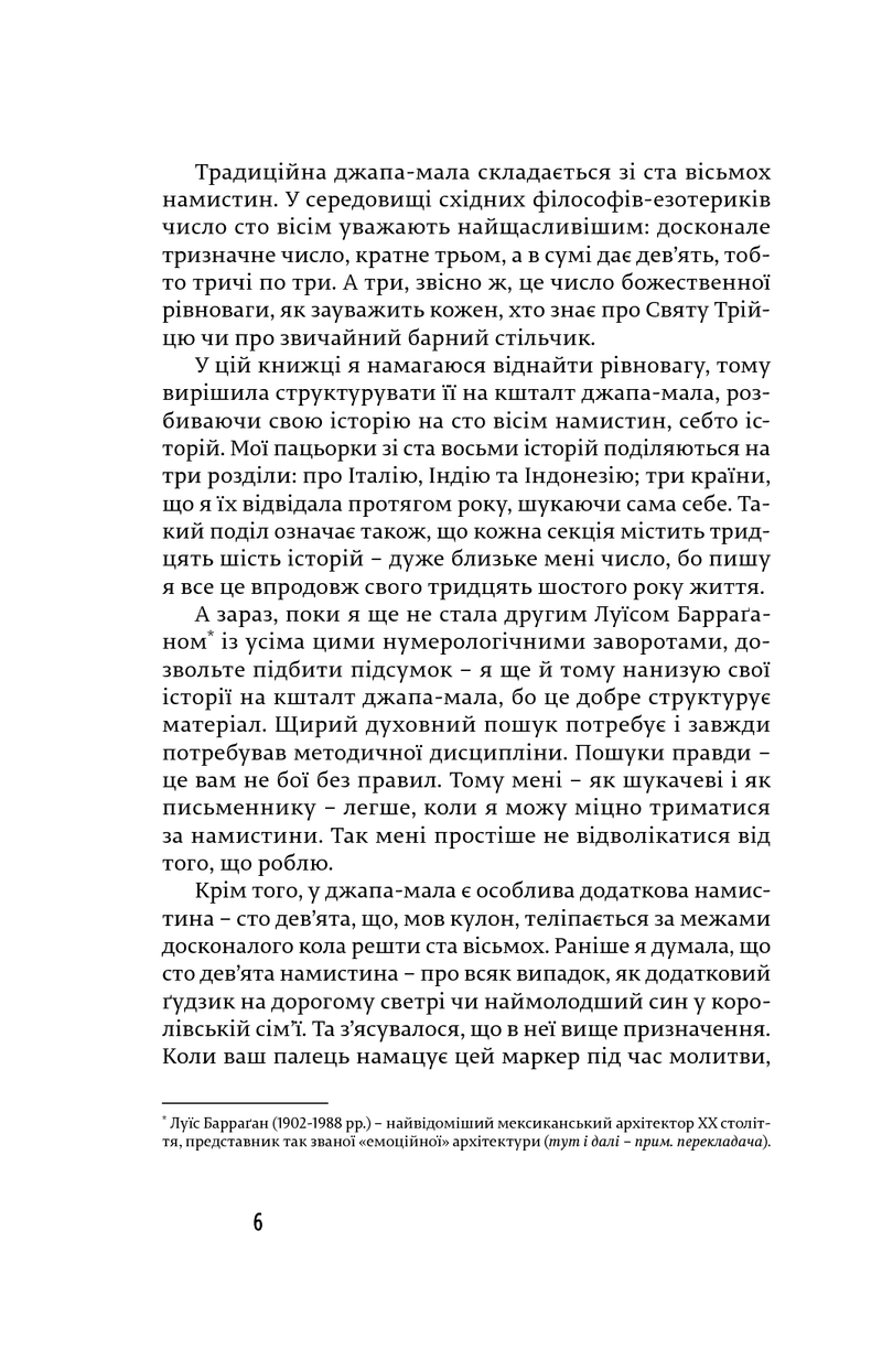 Їсти, молитися, кохати