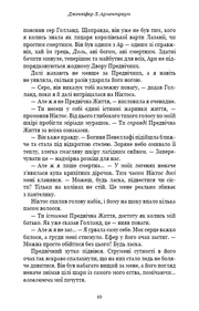 Ілюстрована сторінка української книги з художнім оформленням тексту — українська книгарня онлайн | BookCafe