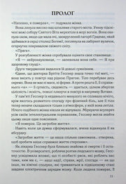 Сторінка української книги з прологом та літературним текстом — книги українською | BookCafe