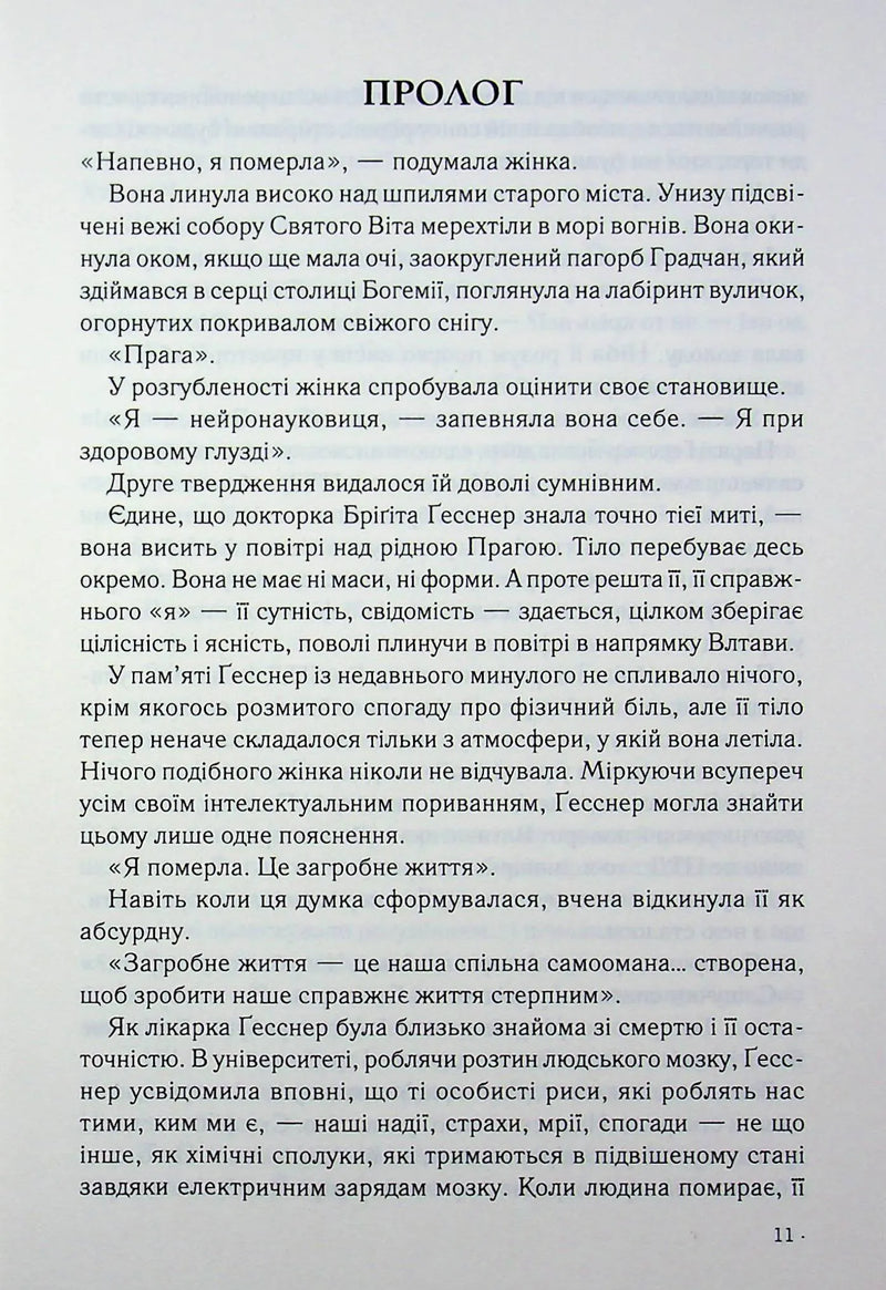 Сторінка української книги з прологом та літературним текстом — книги українською | BookCafe