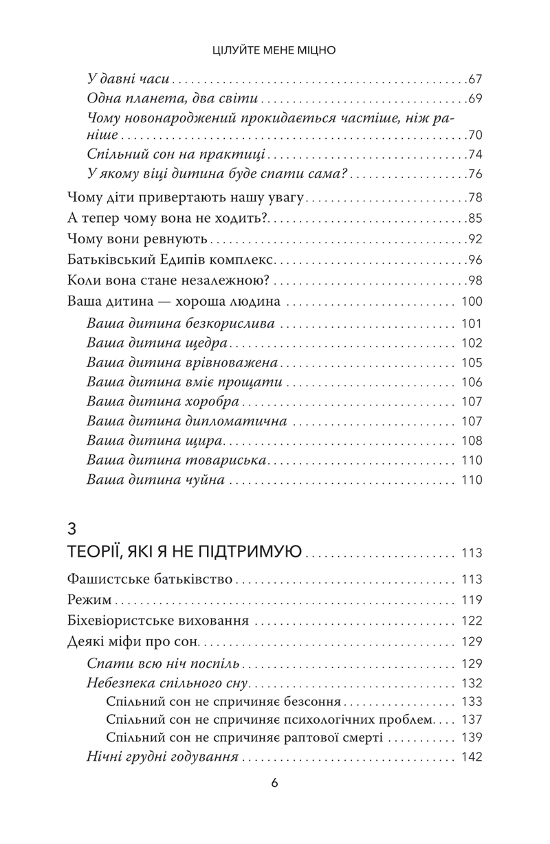 Цілуйте мене міцно