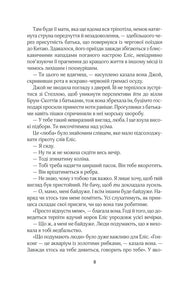 Ілюстрована сторінка української книги з художнім текстом — українська книгарня онлайн | BookCafe