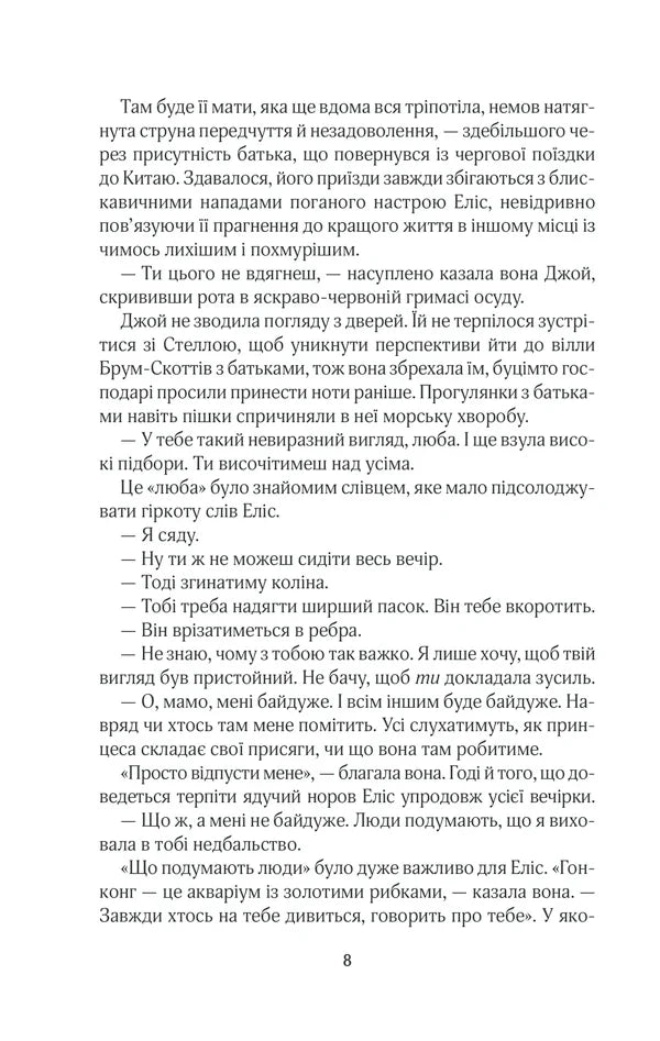 Ілюстрована сторінка української книги з художнім текстом — українська книгарня онлайн | BookCafe