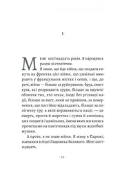 Ілюстрована сторінка української книги з декоративною літерою М — українська книгарня онлайн | BookCafe