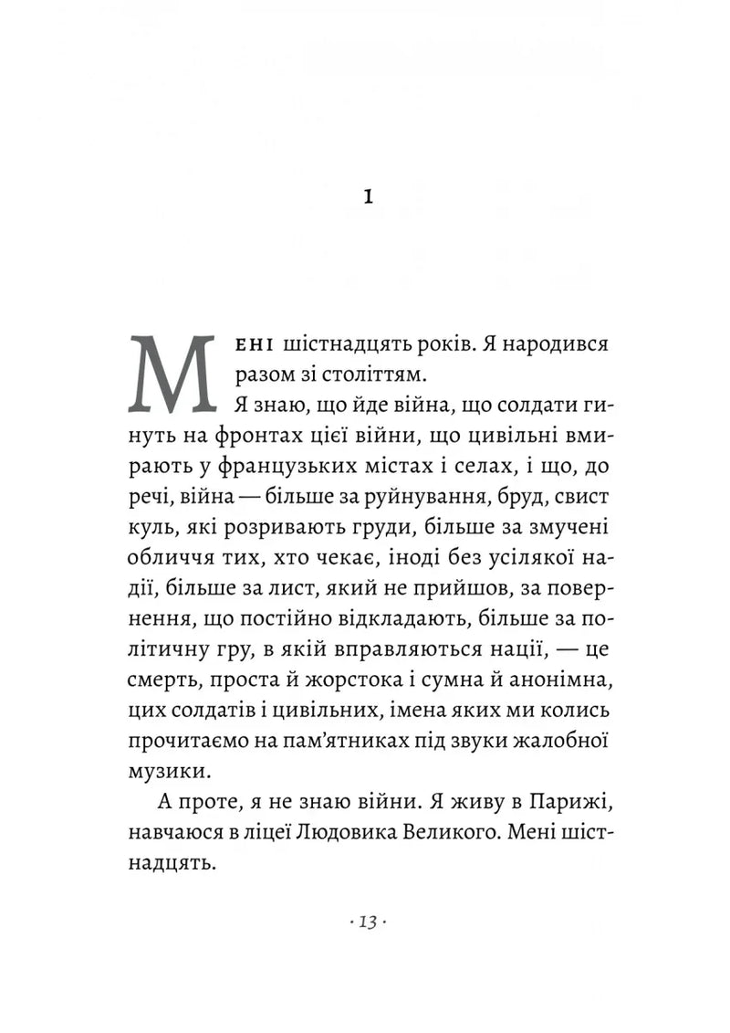 Ілюстрована сторінка української книги з декоративною літерою М — українська книгарня онлайн | BookCafe