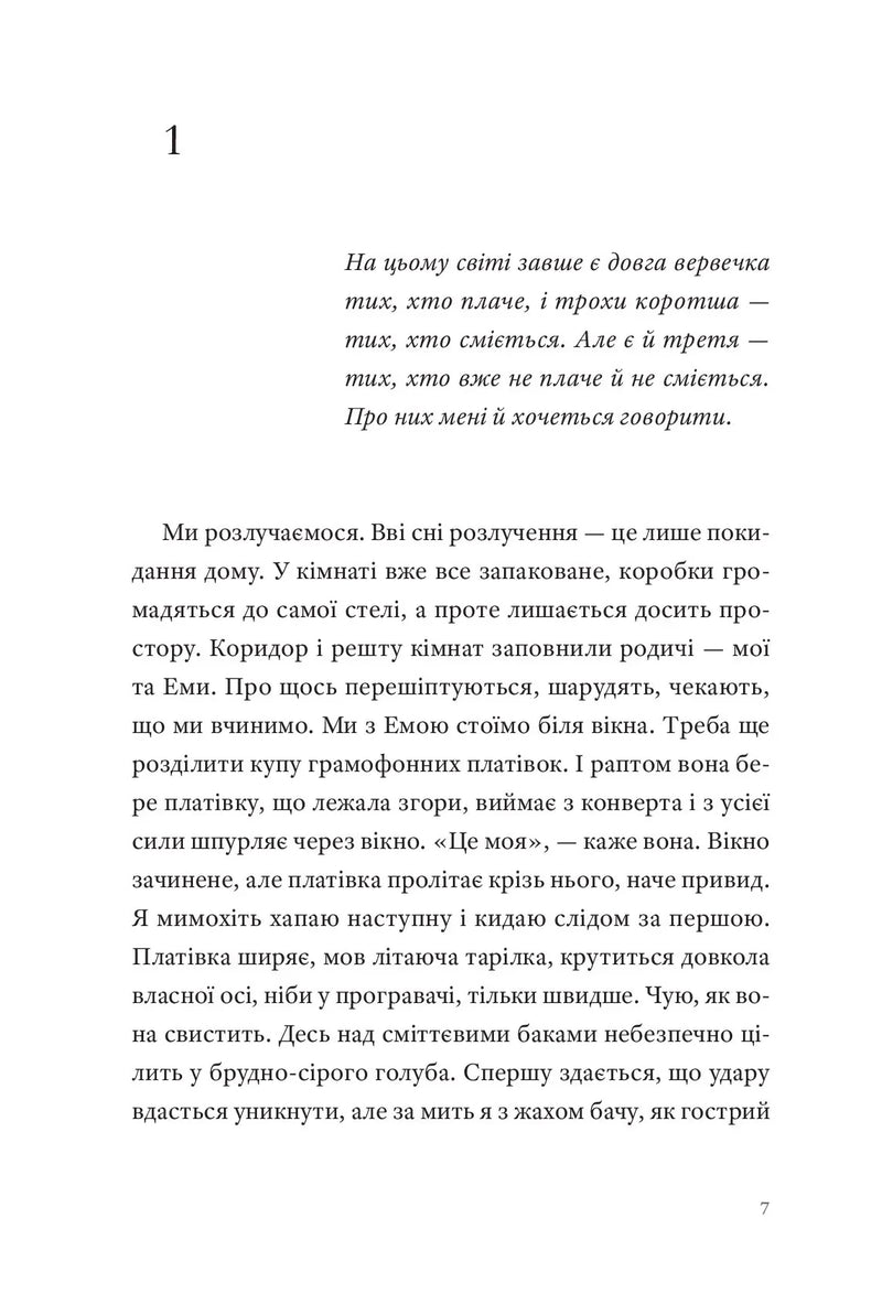 Сторінка української книги з текстом та цитатою на початку — книги українською | BookCafe
