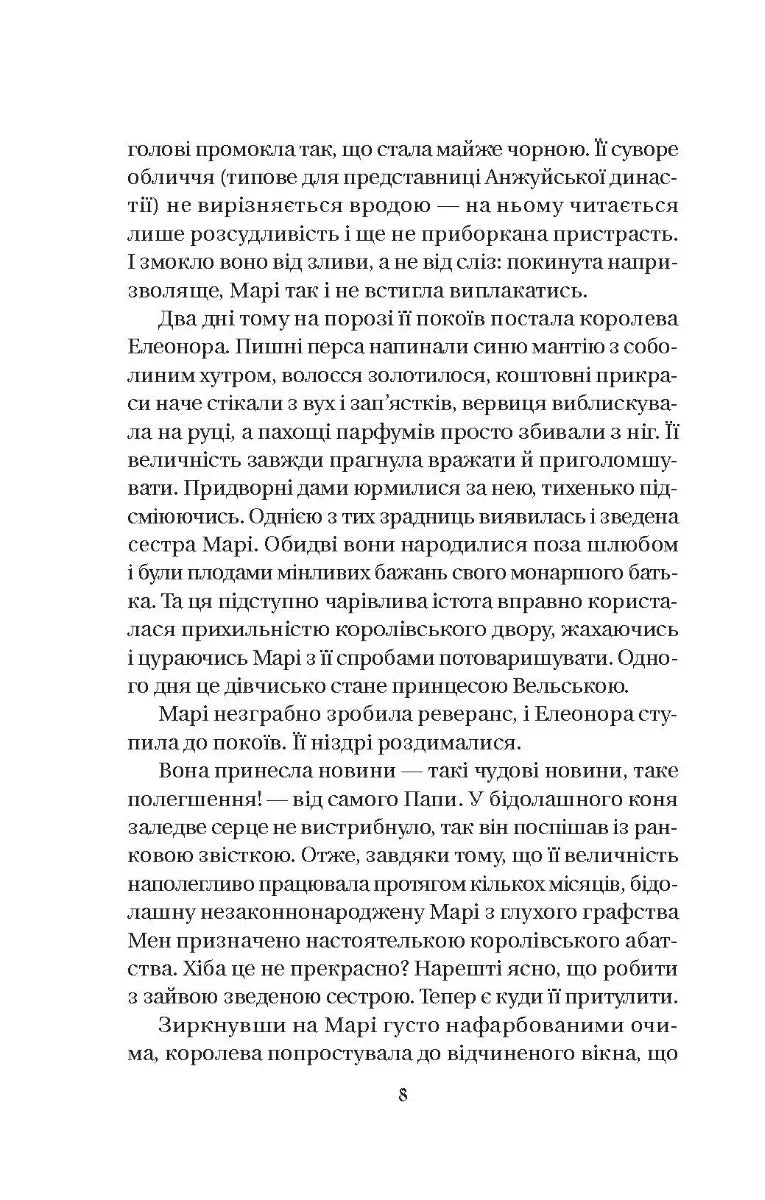 Сторінка української книги з чітким текстом та історичним вмістом — історичні книги українською | BookCafe