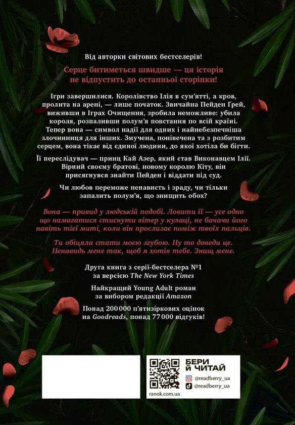 Безрозсудна