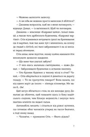 Ілюстрована сторінка української книги з текстом та діалогами — українська книгарня онлайн | BookCafe