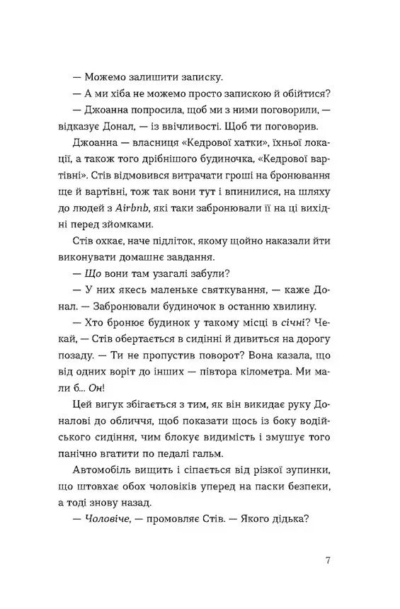 Ілюстрована сторінка української книги з текстом та діалогами — українська книгарня онлайн | BookCafe
