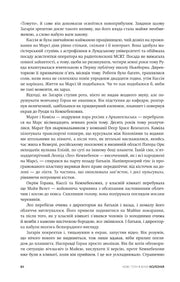Ілюстрована сторінка української книги з текстом та назвою «Нові темні віки. Колонія» — українська книгарня онлайн | BookCafe