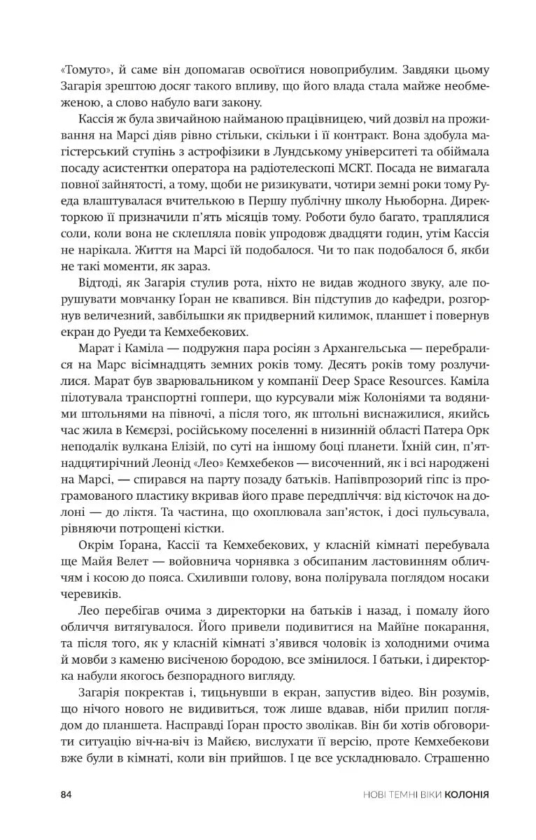 Ілюстрована сторінка української книги з текстом та назвою «Нові темні віки. Колонія» — українська книгарня онлайн | BookCafe