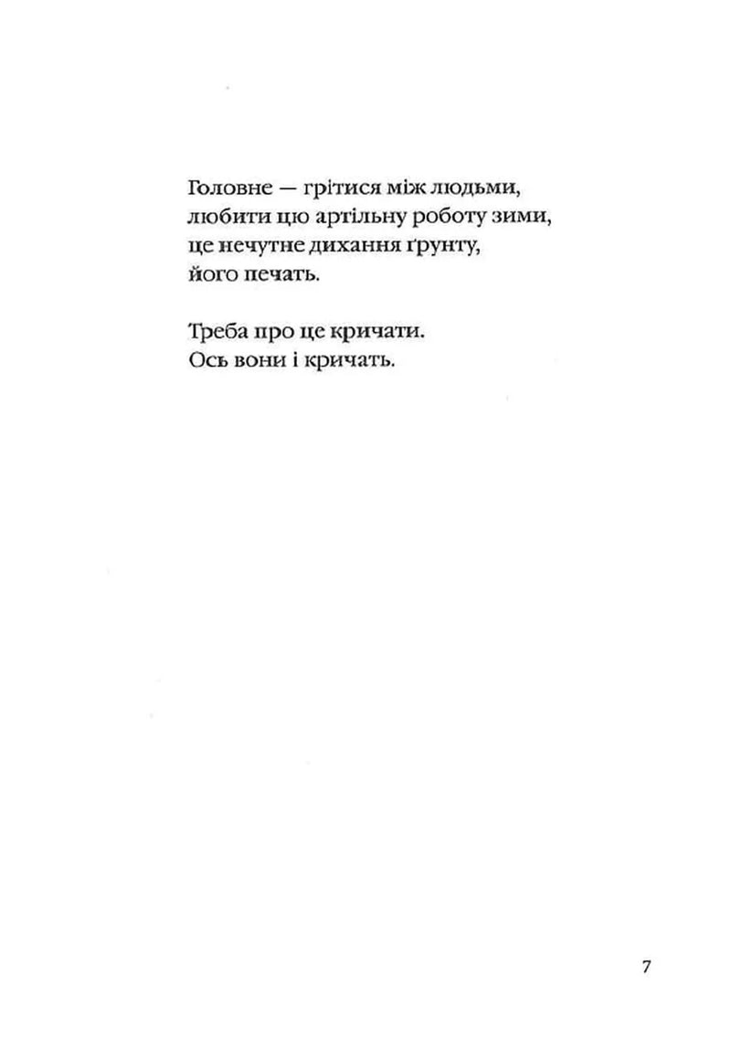 Сторінка з українською поезією на білому фоні — українська поезія | BookCafe