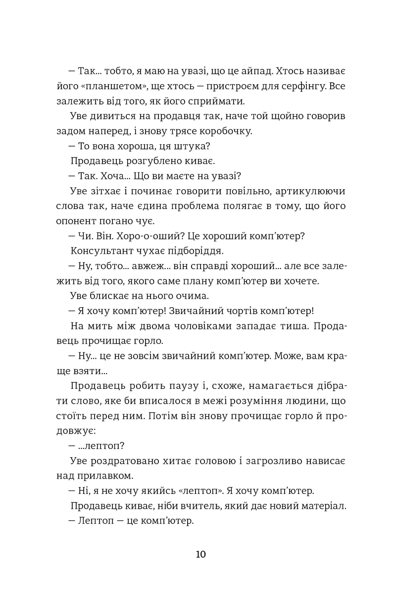 Сторінка української книги з діалогом та чітким текстом — книги українською в Польщі | BookCafe