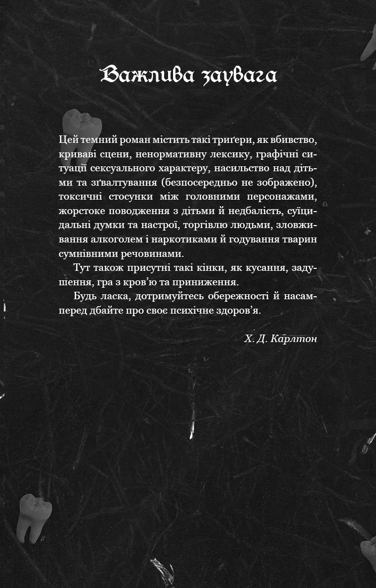 Темна сторінка книги з попередженням про тригери та зображенням зубів — детективи українською | BookCafe