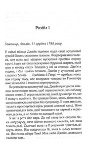 Сторінка української книги з текстом розділу та історичною датою — історичні книги українською | BookCafe