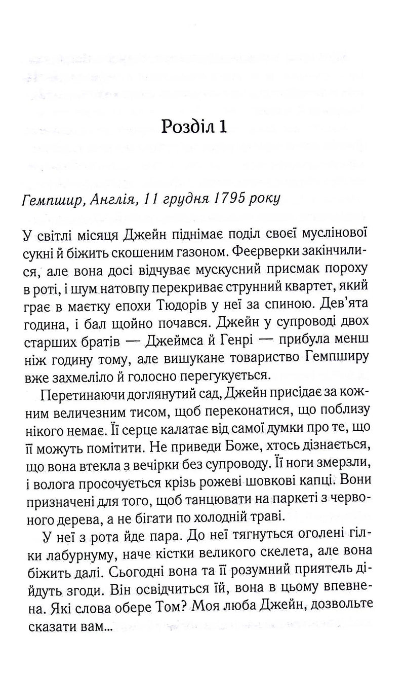Сторінка української книги з текстом розділу та історичною датою — історичні книги українською | BookCafe