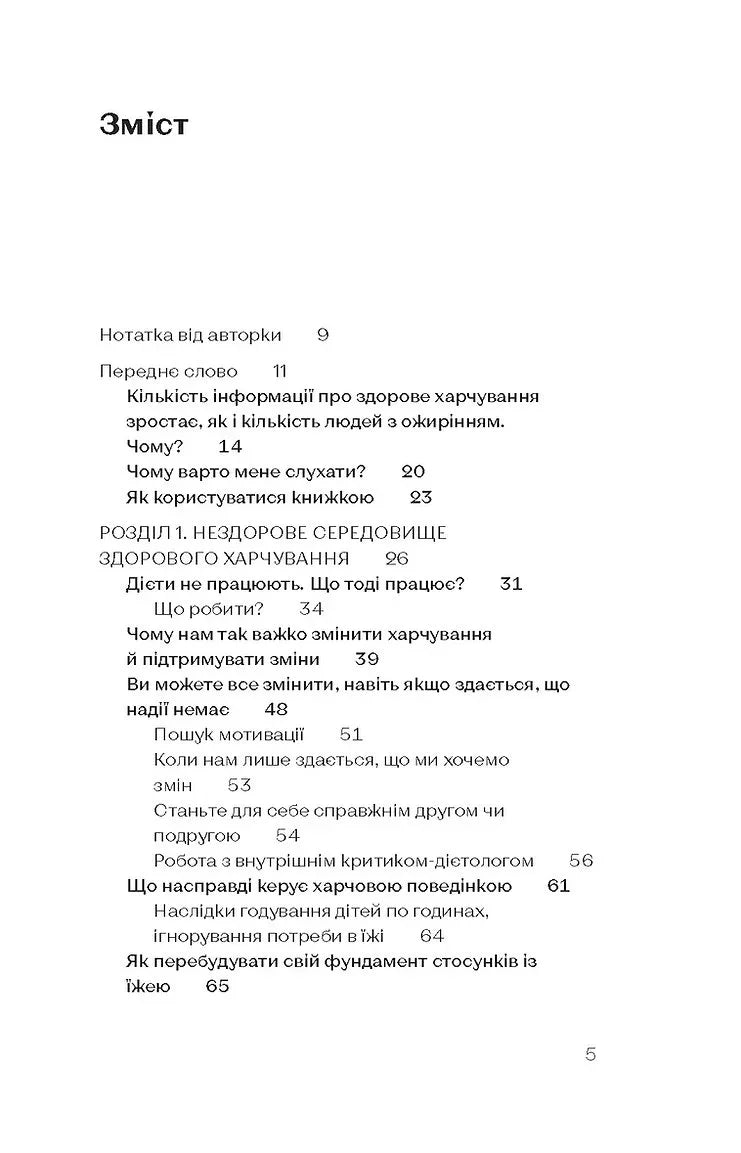 Зміст української книги з розділами про харчування та мотивацію — книги для саморозвитку | BookCafe