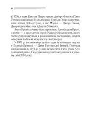 Сторінка української книги з текстом про Агату Крісті — українська класика | BookCafe