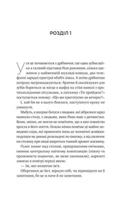 Сторінка української книги з початком розділу та стилізованим літером — книги українською в Польщі | BookCafe