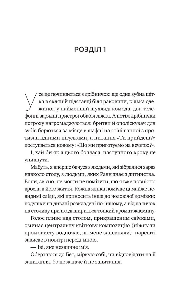 Сторінка української книги з початком розділу та стилізованим літером — книги українською в Польщі | BookCafe