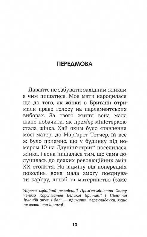 Сторінка української книги з текстом передмови та примітками — українська книгарня онлайн | BookCafe