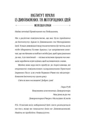 Текстова сторінка з листом від Інституту Аркан — українська книгарня онлайн | BookCafe