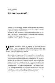 Ілюстрована сторінка української книги з текстом та заголовком — українська книгарня онлайн | BookCafe