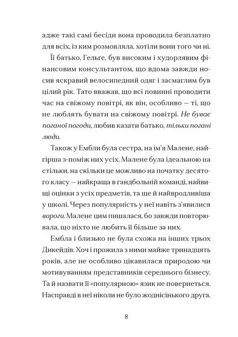 Ілюстрована сторінка української книги з текстом та номером сторінки — українська книгарня онлайн | BookCafe