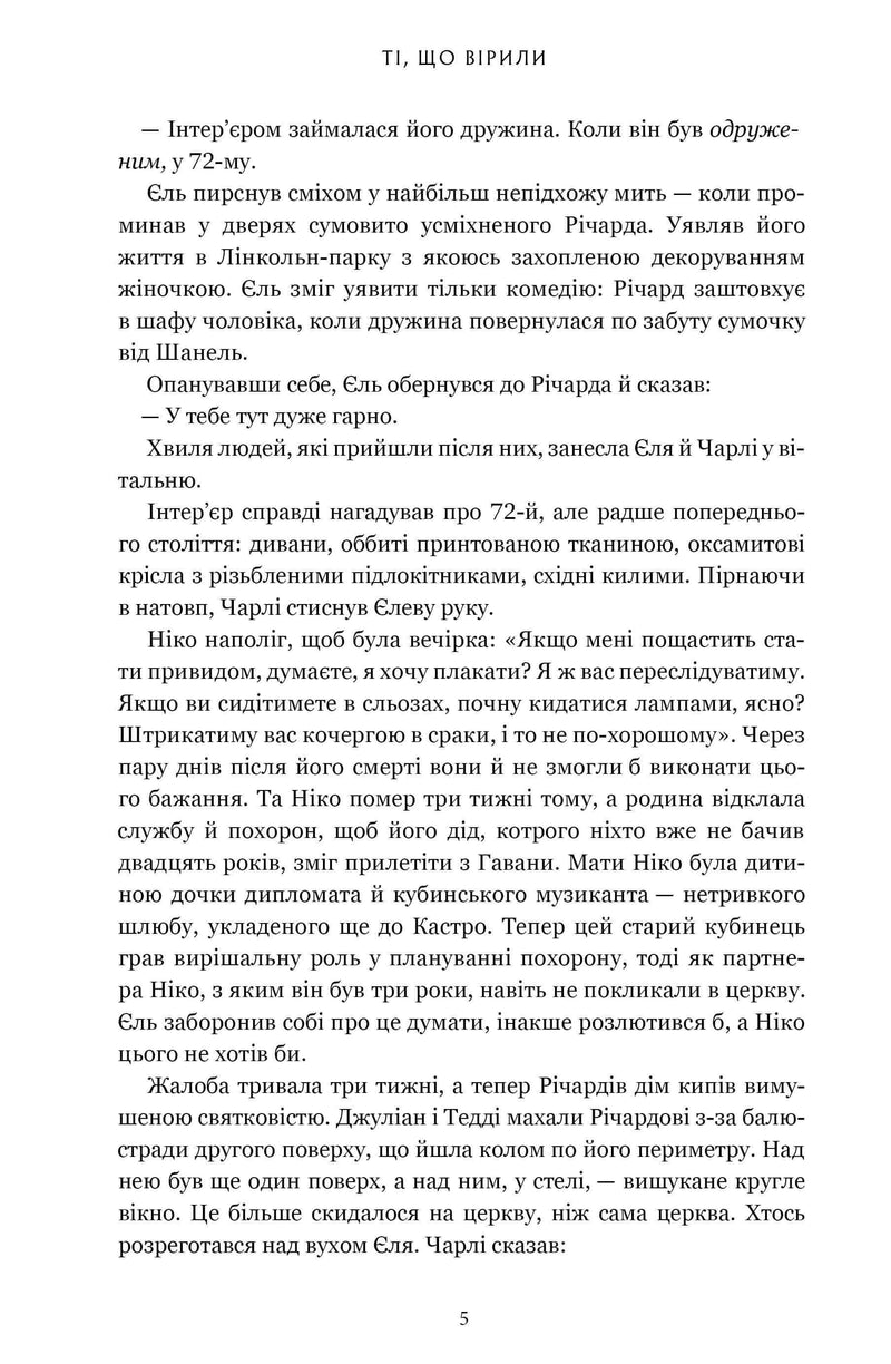 Сторінка української книги з текстом та заголовком «ТІ, ЩО ВІРИЛИ» — українська книгарня онлайн | BookCafe
