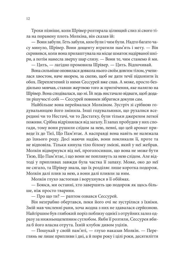 Ілюстрована сторінка української книги з художнім текстом — українська книгарня онлайн | BookCafe