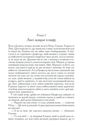 Ілюстрована сторінка української книги з текстом та розділом — українська книгарня онлайн | BookCafe