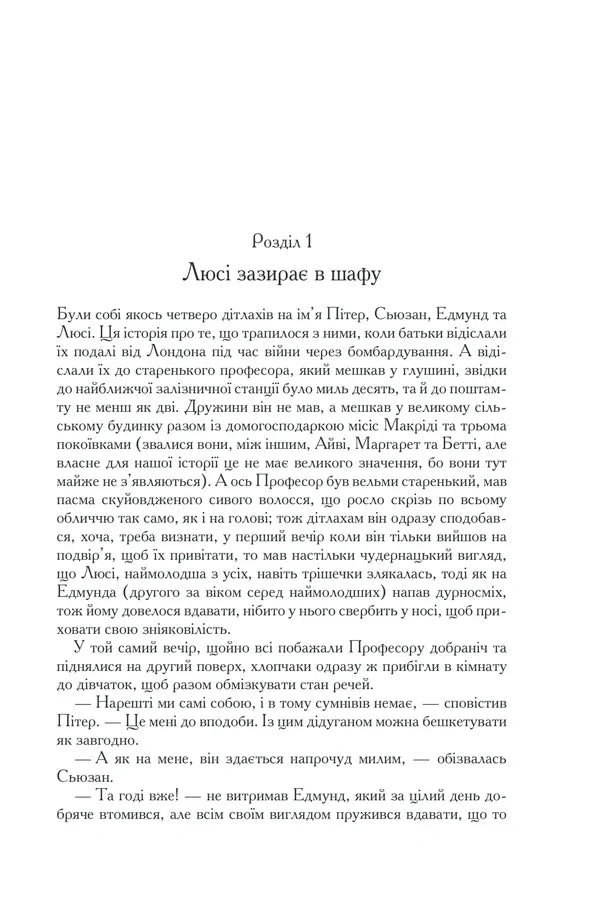 Ілюстрована сторінка української книги з текстом та розділом — українська книгарня онлайн | BookCafe