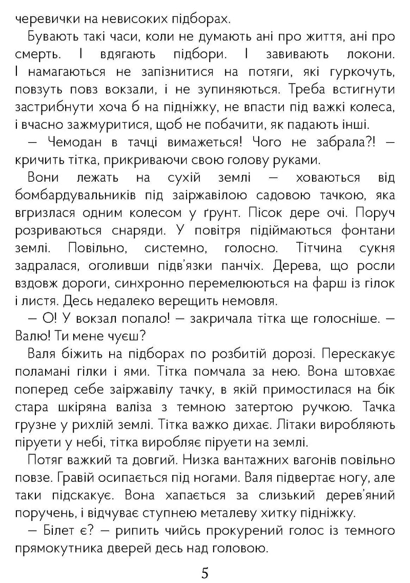 Ілюстрована сторінка української книги з декоративним текстом — українська книгарня онлайн | BookCafe